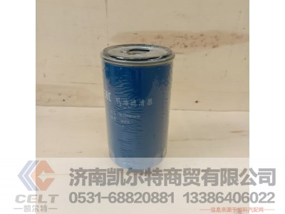 612630010239,旋装式机油滤清器,济南凯尔特商贸有限公司