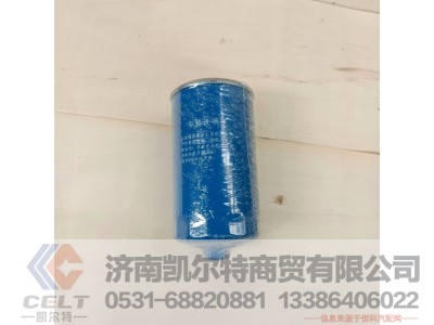 612630010239,旋装式机油滤清器,济南凯尔特商贸有限公司