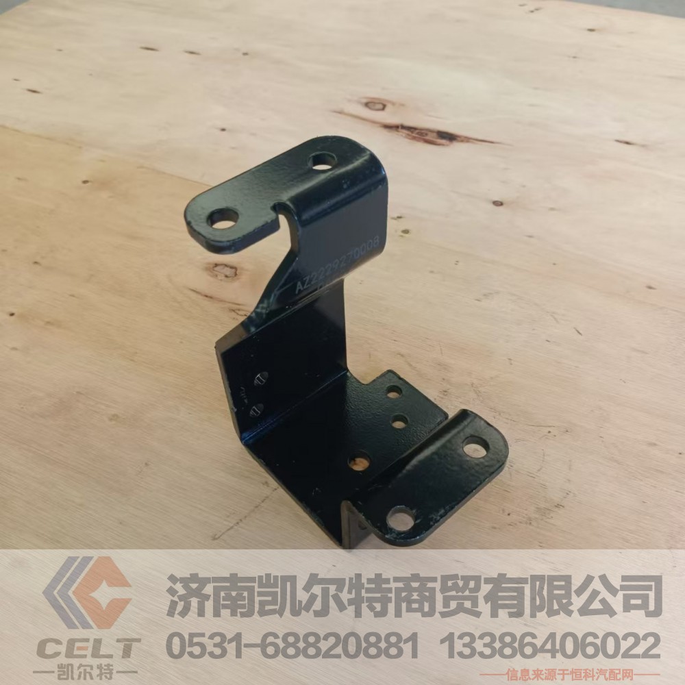 AZ2229270008,换挡线支架,济南凯尔特商贸有限公司