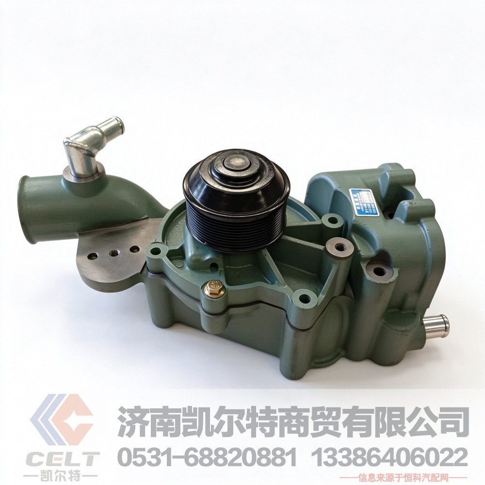 VG1246060108,水泵总成,济南凯尔特商贸有限公司