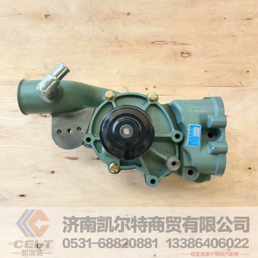 VG1246060108,水泵总成,济南凯尔特商贸有限公司