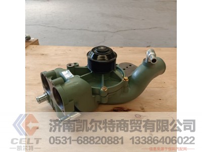 VG1246060108,水泵总成,济南凯尔特商贸有限公司