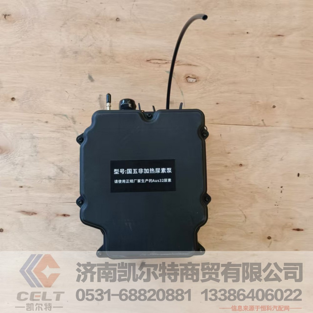 WG1034130181,尿素泵箱集成式系统（国五加热）,济南凯尔特商贸有限公司