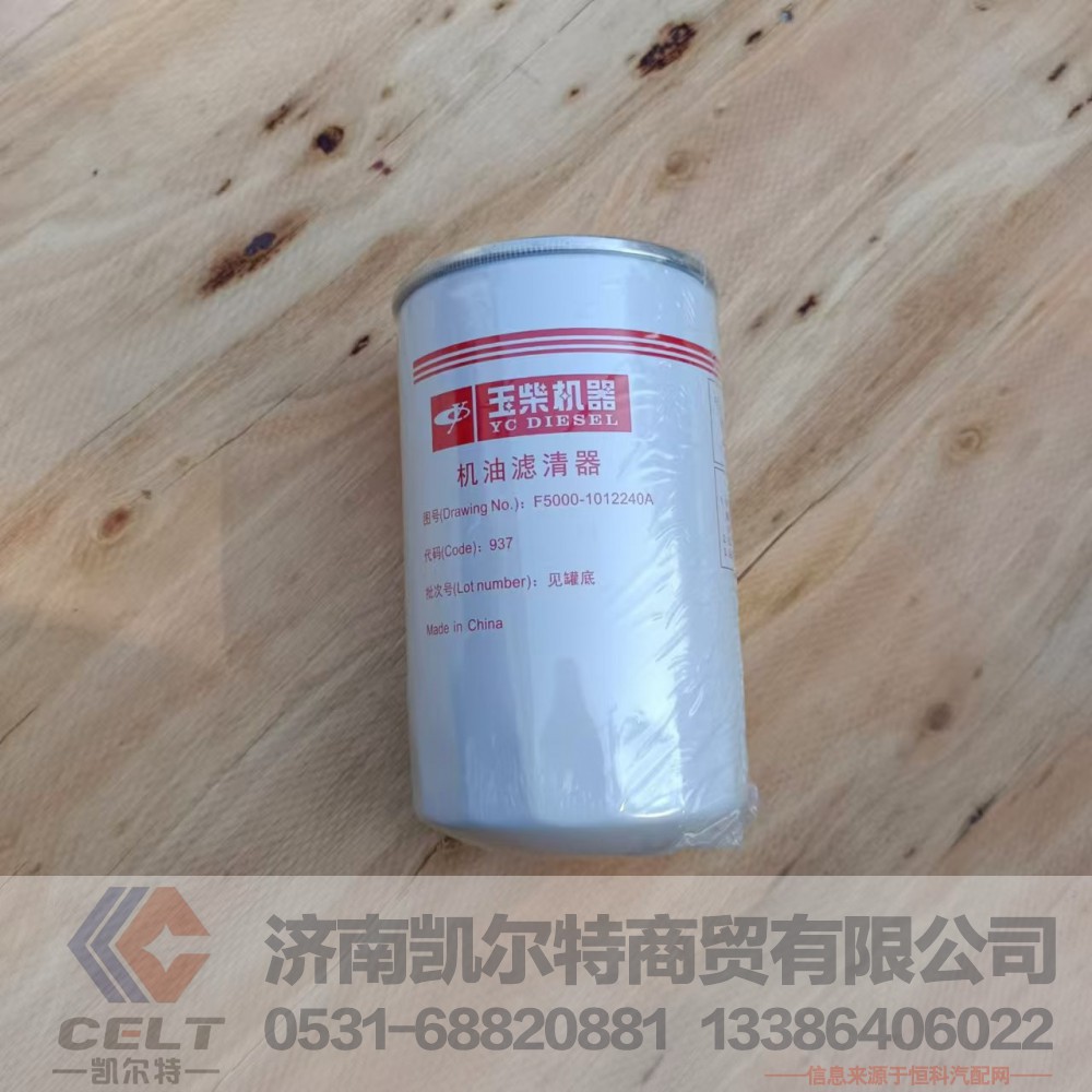 F5000-1012240A,机油滤清器,济南凯尔特商贸有限公司 F5000-1012240A,机油滤清器,济南凯尔特商贸有限公司