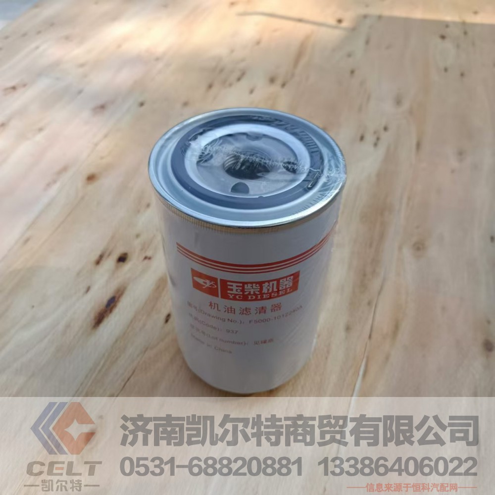 F5000-1012240A,机油滤清器,济南凯尔特商贸有限公司 F5000-1012240A,机油滤清器,济南凯尔特商贸有限公司