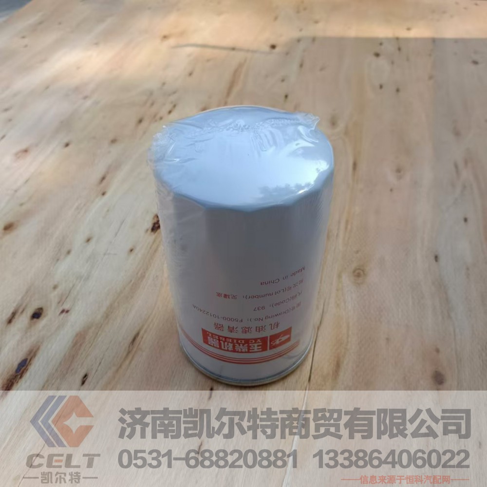 F5000-1012240A,机油滤清器,济南凯尔特商贸有限公司 F5000-1012240A,机油滤清器,济南凯尔特商贸有限公司