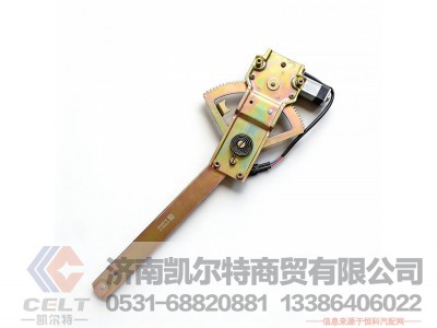 811W62600-7310,右车门电动玻璃升降器,济南凯尔特商贸有限公司 811W62600-7310,右车门电动玻璃升降器,济南凯尔特商贸有限公司