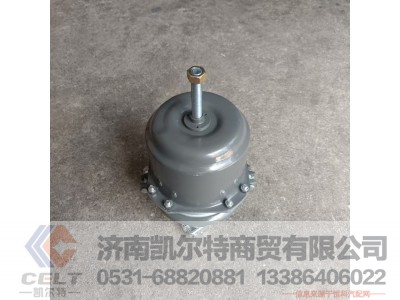 WG9000360601,膜片式弹簧制动气室,济南凯尔特商贸有限公司