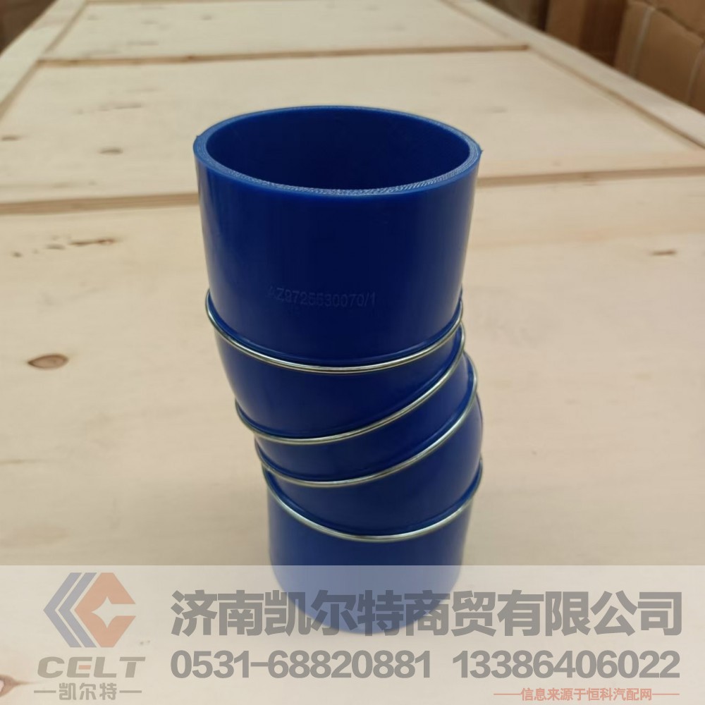 AZ9725530070,中冷器胶管总成,济南凯尔特商贸有限公司