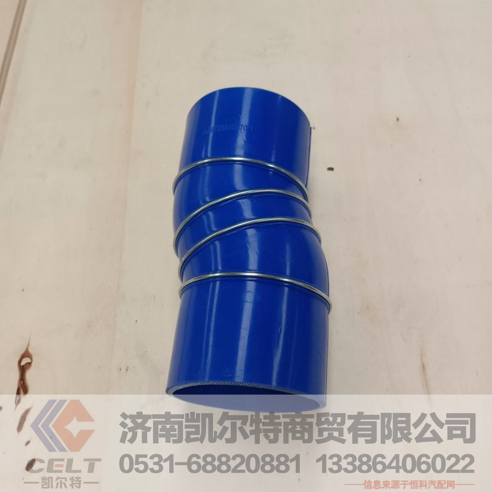AZ9725530070,中冷器胶管总成,济南凯尔特商贸有限公司