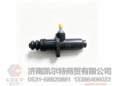1608-10-00003,客车离合器总泵,济南凯尔特商贸有限公司
