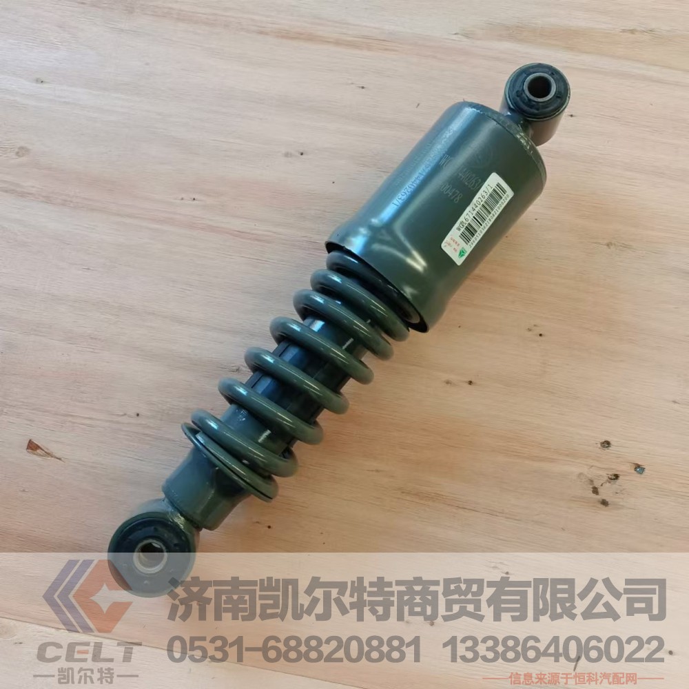 WG1671440263,后悬减振器总成(弹簧),济南凯尔特商贸有限公司