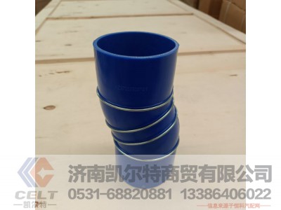 AZ9725530070,中冷器胶管总成,济南凯尔特商贸有限公司