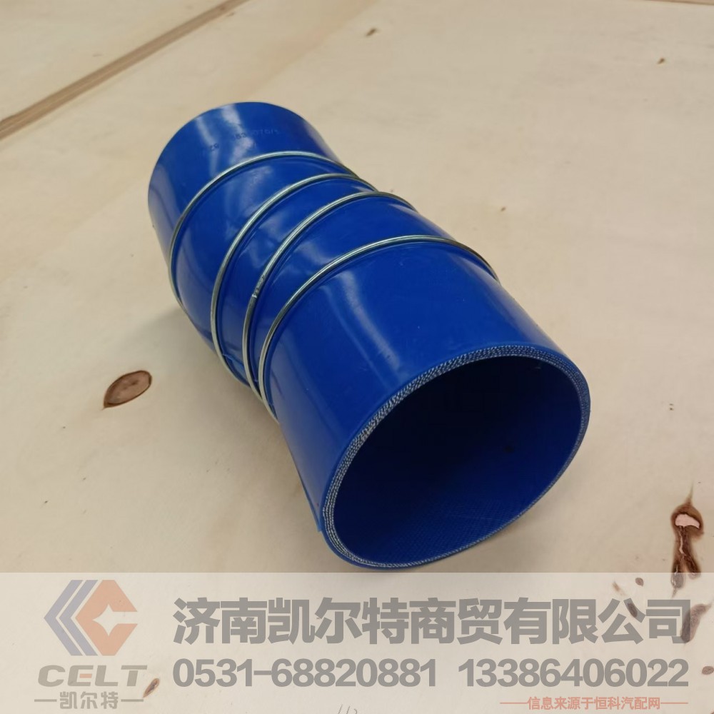 AZ9725530070,中冷器胶管总成,济南凯尔特商贸有限公司