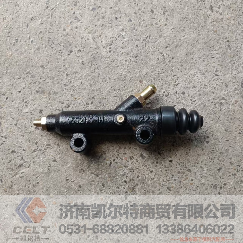 1602110-1H,离合器总泵带油嘴,济南凯尔特商贸有限公司