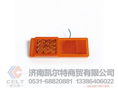 ,LED挂车边灯,济南凯尔特商贸有限公司
