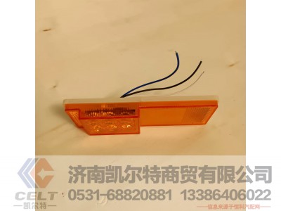 ,LED挂车边灯,济南凯尔特商贸有限公司