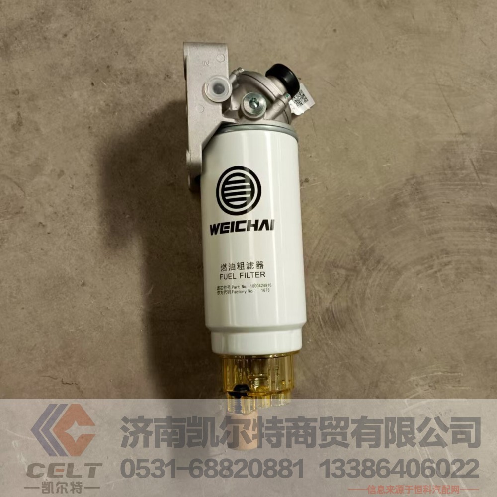 WPA1000424922,燃油粗滤器,济南凯尔特商贸有限公司