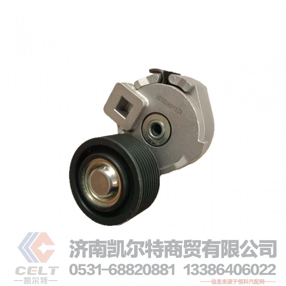 VG1062060113,发动机张紧轮皮带轮,济南凯尔特商贸有限公司
