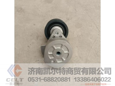 VG1062060113,发动机张紧轮皮带轮,济南凯尔特商贸有限公司