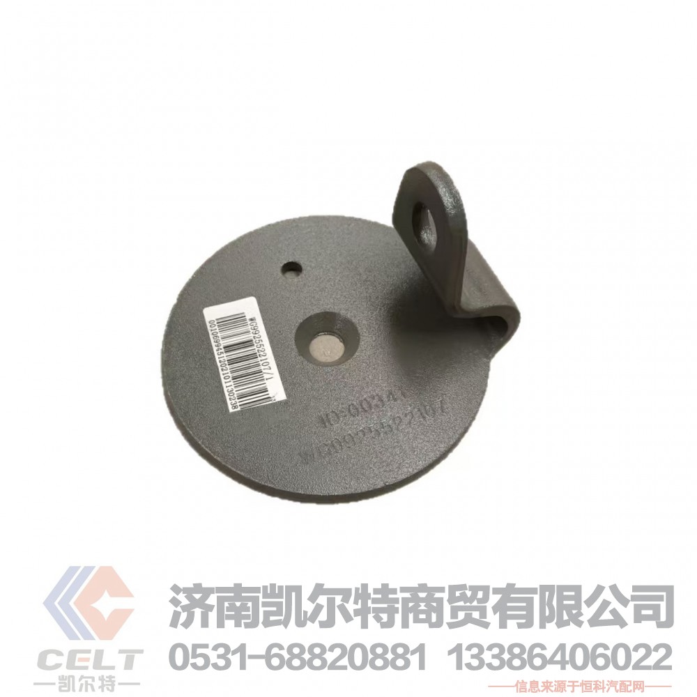 WG9925522107,限位支架,济南凯尔特商贸有限公司