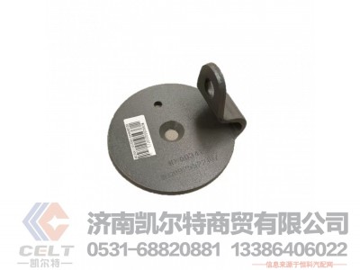 WG9925522107,限位支架,济南凯尔特商贸有限公司