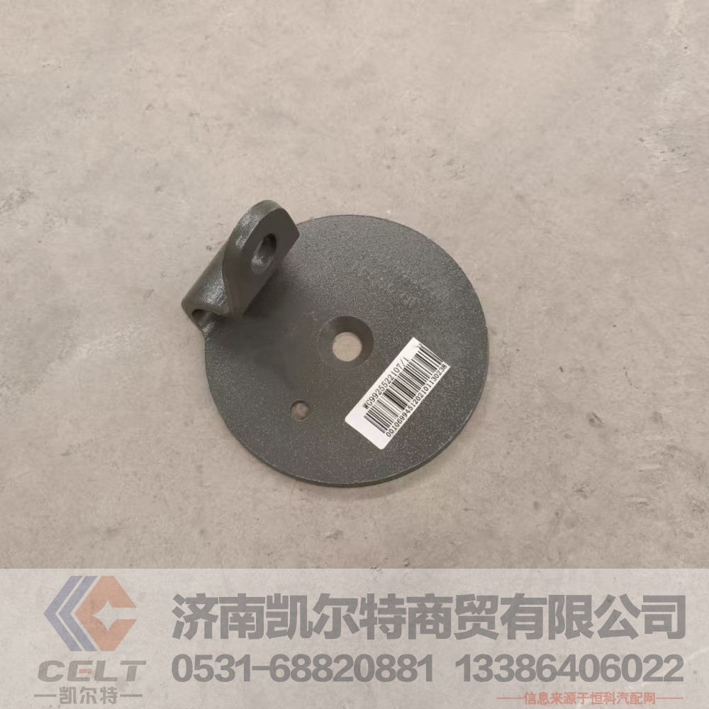 WG9925522107,限位支架,济南凯尔特商贸有限公司