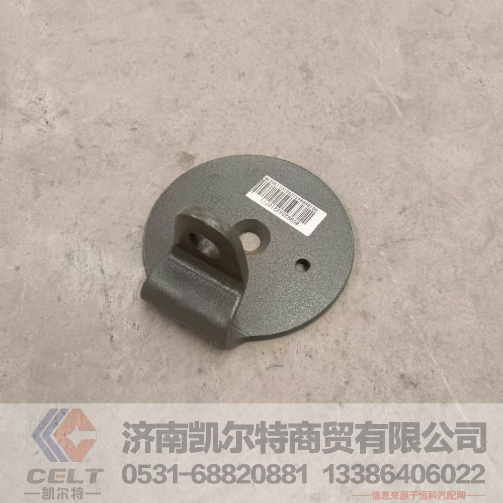 WG9925522107,限位支架,济南凯尔特商贸有限公司