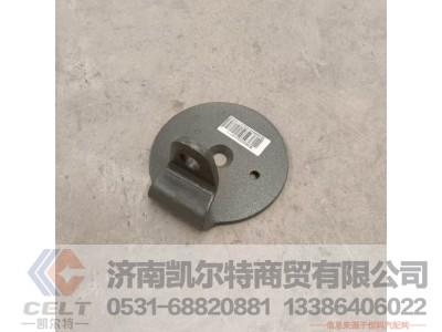 WG9925522107,限位支架,济南凯尔特商贸有限公司