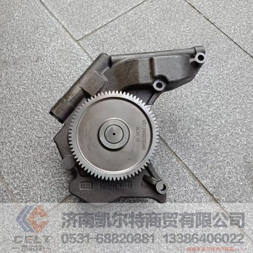 VG1246070040,机油泵总成,济南凯尔特商贸有限公司