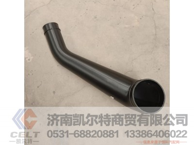 WG9725193339,空滤器出气管,济南凯尔特商贸有限公司 WG9725193339,空滤器出气管,济南凯尔特商贸有限公司