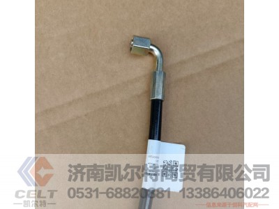 WG9719820252,双弯软管(600),济南凯尔特商贸有限公司