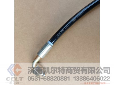 WG9719820252,双弯软管(600),济南凯尔特商贸有限公司