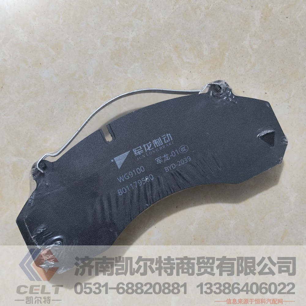 WG9100,刹车片,济南凯尔特商贸有限公司