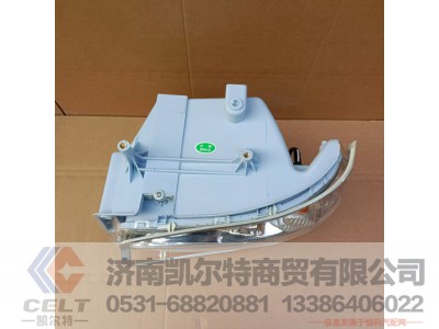 WG9719720001,左前照灯总成,济南凯尔特商贸有限公司