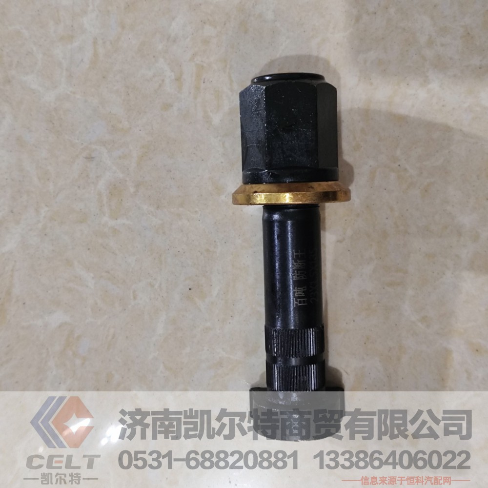 VG1500080100,轮胎螺栓,济南凯尔特商贸有限公司