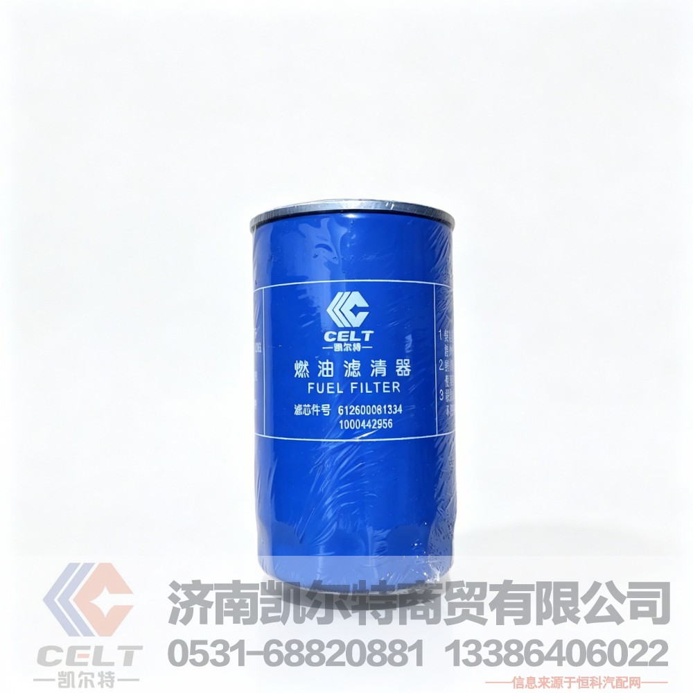 612600081334,燃油滤清器,济南凯尔特商贸有限公司