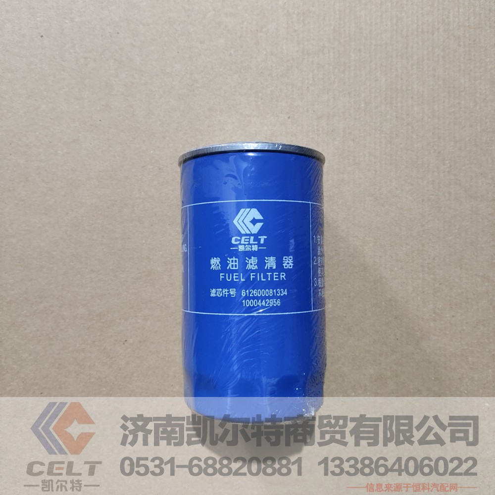 612600081334,燃油滤清器,济南凯尔特商贸有限公司