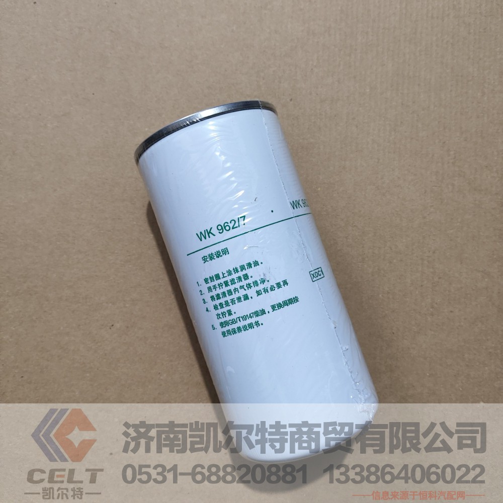 VG1560080012,旋装式燃油精滤器,济南凯尔特商贸有限公司