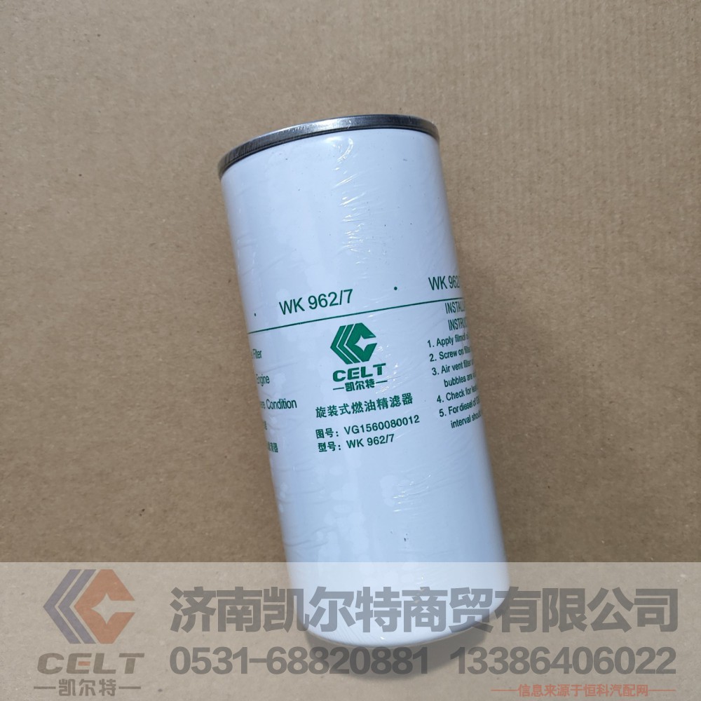 VG1560080012,旋装式燃油精滤器,济南凯尔特商贸有限公司
