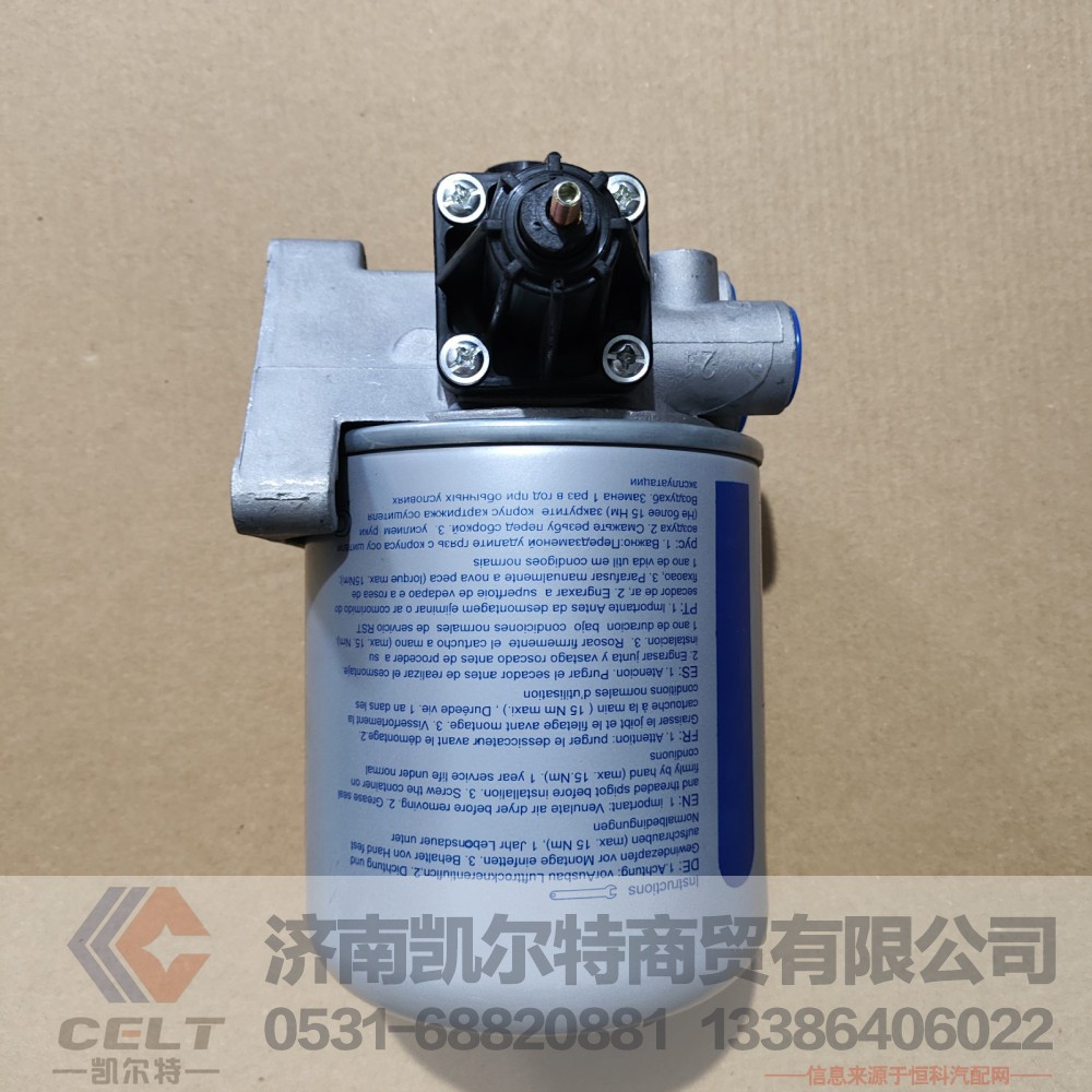 ,空气干燥器总成,济南凯尔特商贸有限公司