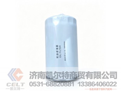 VG1246070031,机油滤清器,济南凯尔特商贸有限公司