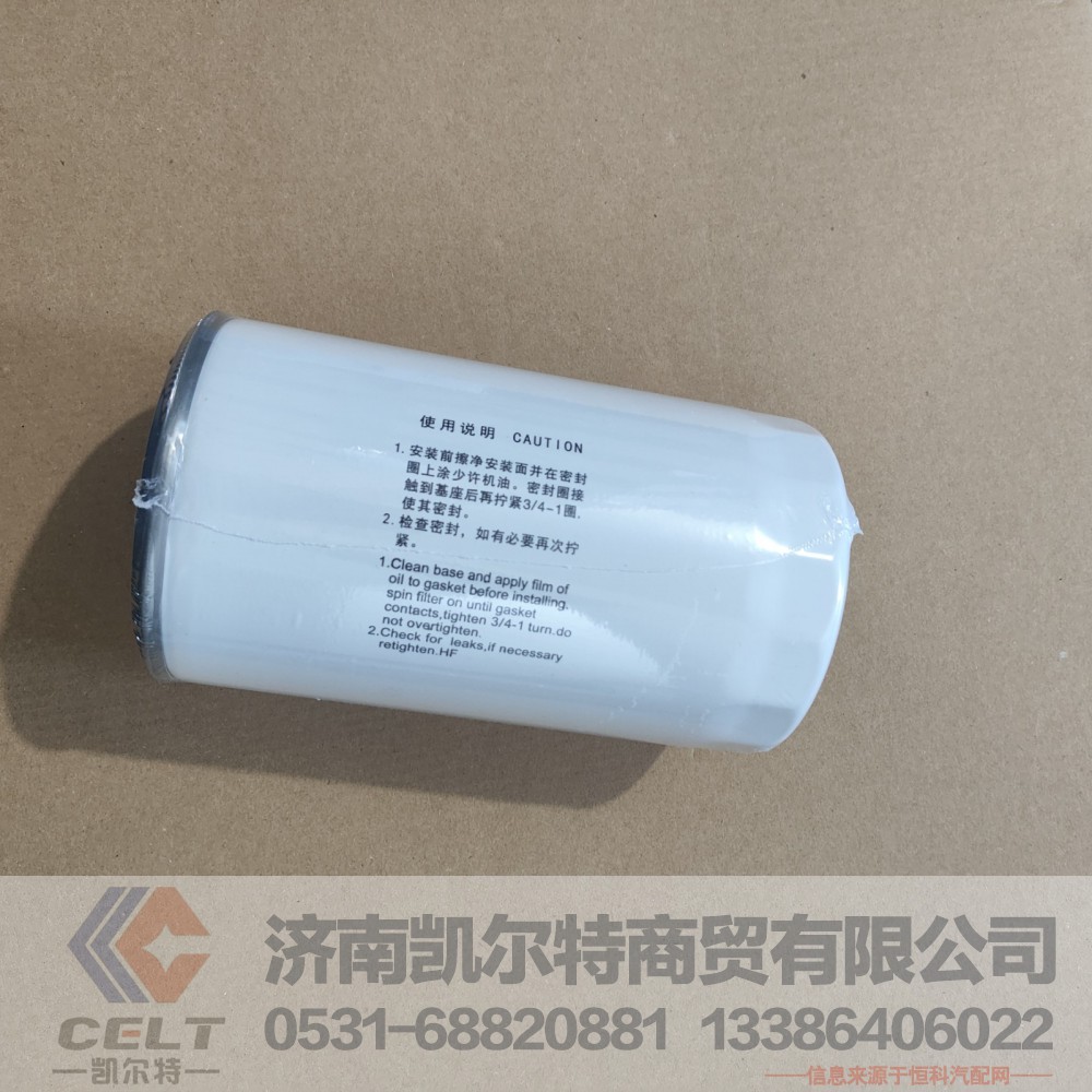 VG1246070031,机油滤清器,济南凯尔特商贸有限公司
