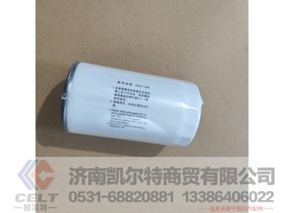 VG1246070031,机油滤清器,济南凯尔特商贸有限公司