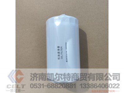 VG1246070031,机油滤清器,济南凯尔特商贸有限公司