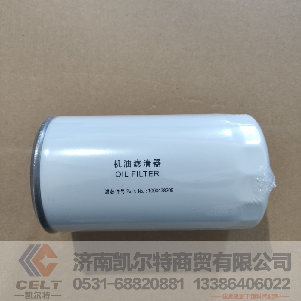 VG1246070031,机油滤清器,济南凯尔特商贸有限公司