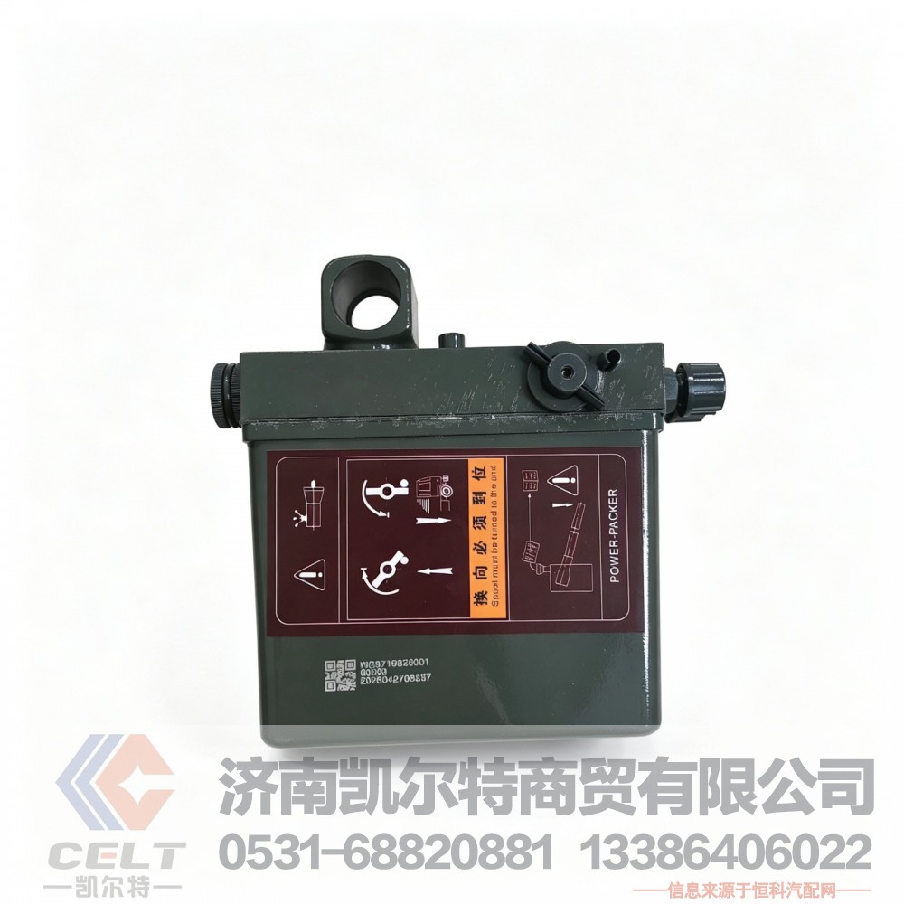 WG9719826001,驾驶室手压泵总成,济南凯尔特商贸有限公司