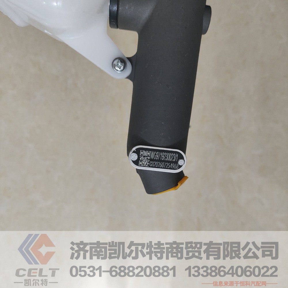 WG9719230023/1,离合器总泵 豪沃A7,济南凯尔特商贸有限公司