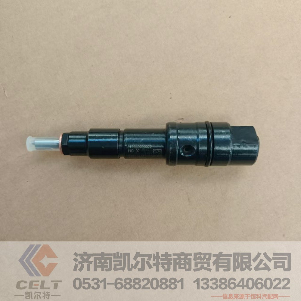 WPA612630090022,喷油器,济南凯尔特商贸有限公司
