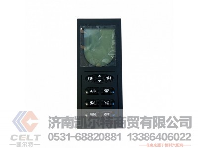 WG1630840322,操纵面板总成,济南凯尔特商贸有限公司 WG1630840322,操纵面板总成,济南凯尔特商贸有限公司
